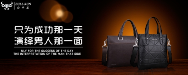 男士皮包