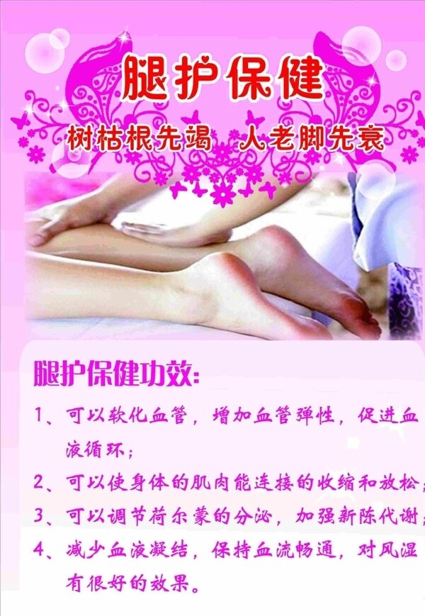 美容腿護(hù)保健圖片