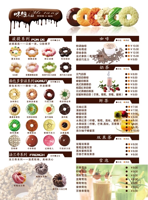 甜甜圈促銷海報(bào)