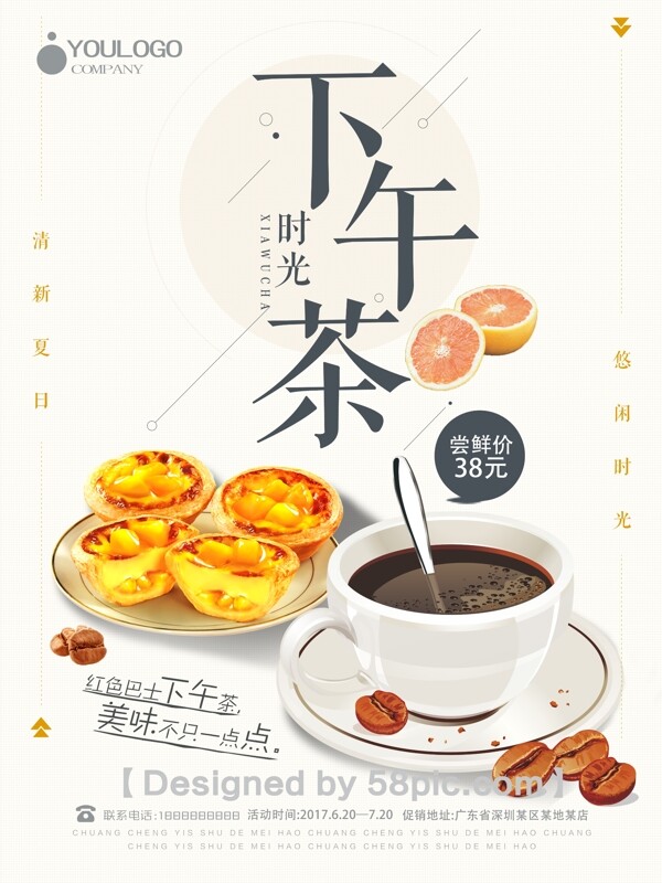 清新大氣下午茶美食宣傳海報