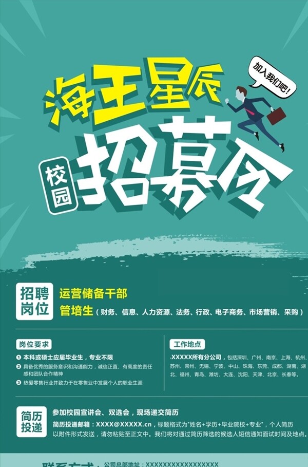 招募令海報(bào)