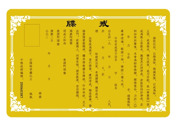 戒牒