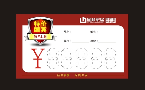 特價標(biāo)簽