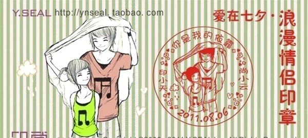 浪漫情侶卡通印章圖片