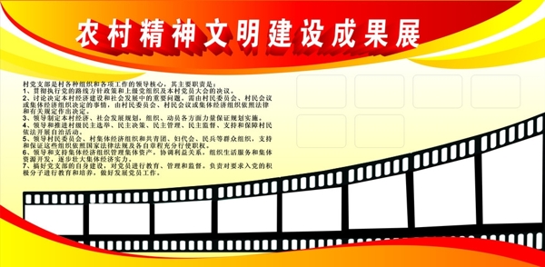 農(nóng)村精神文明成果展圖片