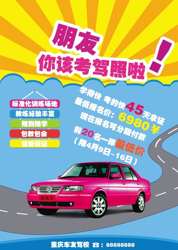 駕校招生