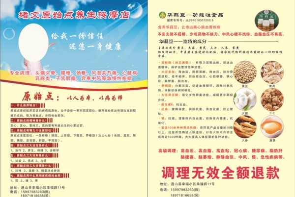 華蒜豆宣傳單