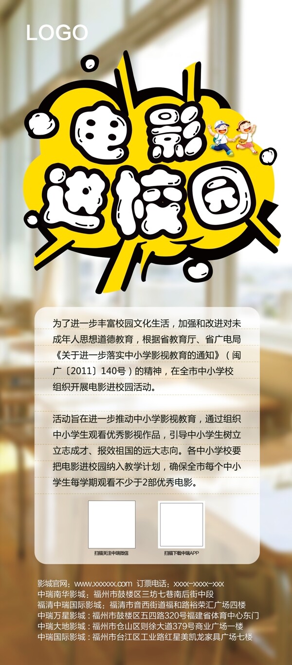 電影進(jìn)校園x展架