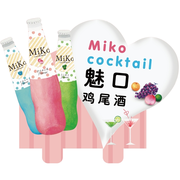 魅口雞尾酒圖片