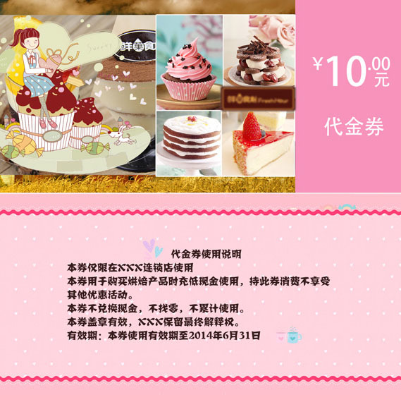 蛋糕店代金券