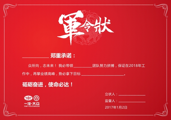軍令狀