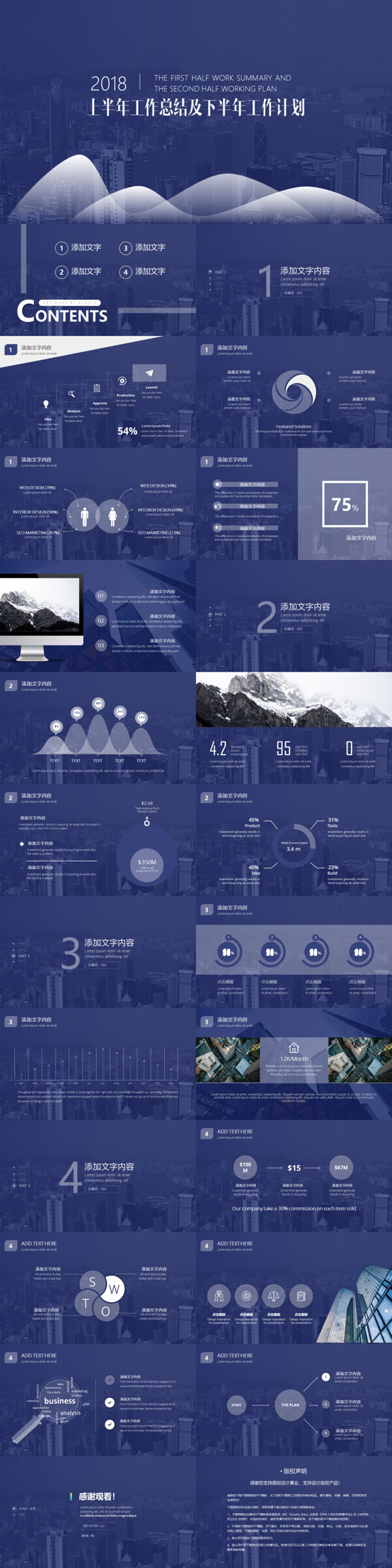 2019藍(lán)色簡(jiǎn)約風(fēng)計(jì)劃總結(jié)PPT模板