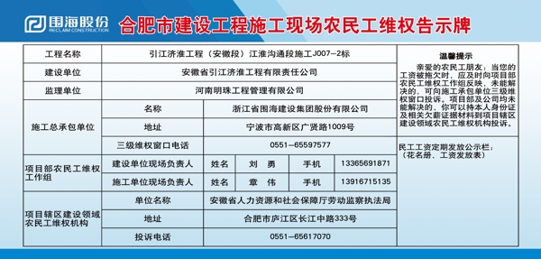 建设工程施工现场农民工告示