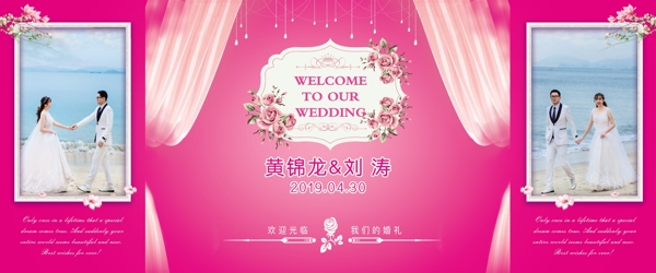 粉色婚禮