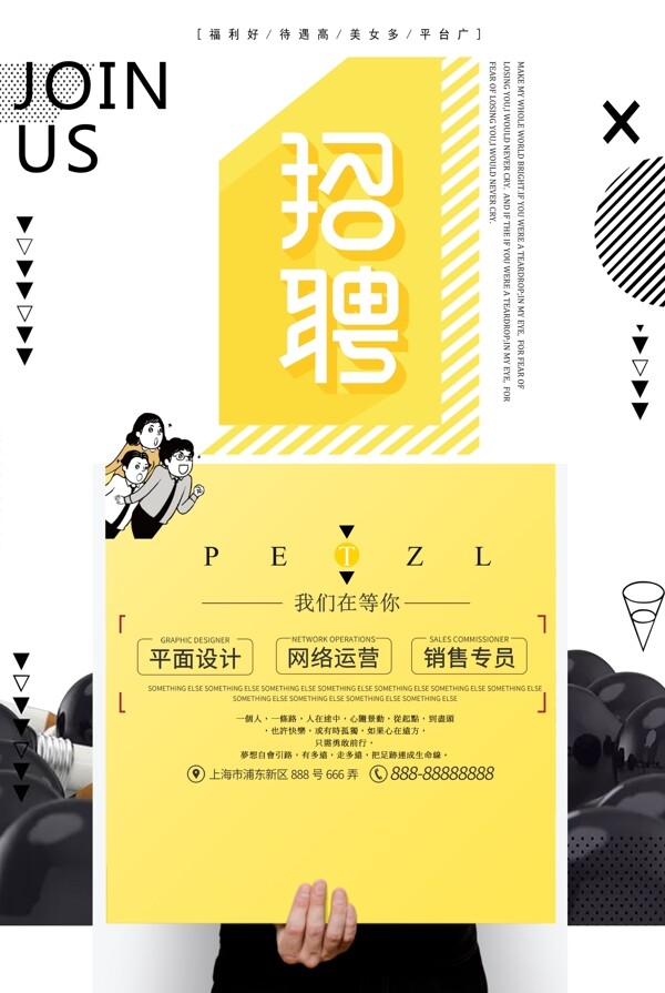 招聘海報