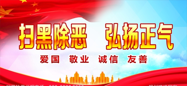 掃黑除惡