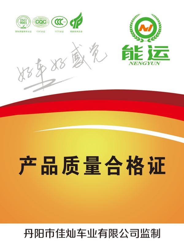 產(chǎn)品質(zhì)量合格證圖片