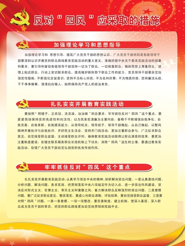 反對措施