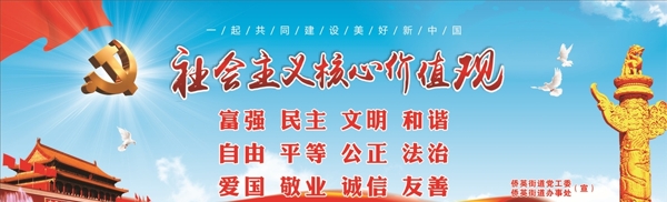 社會主義核心價值觀
