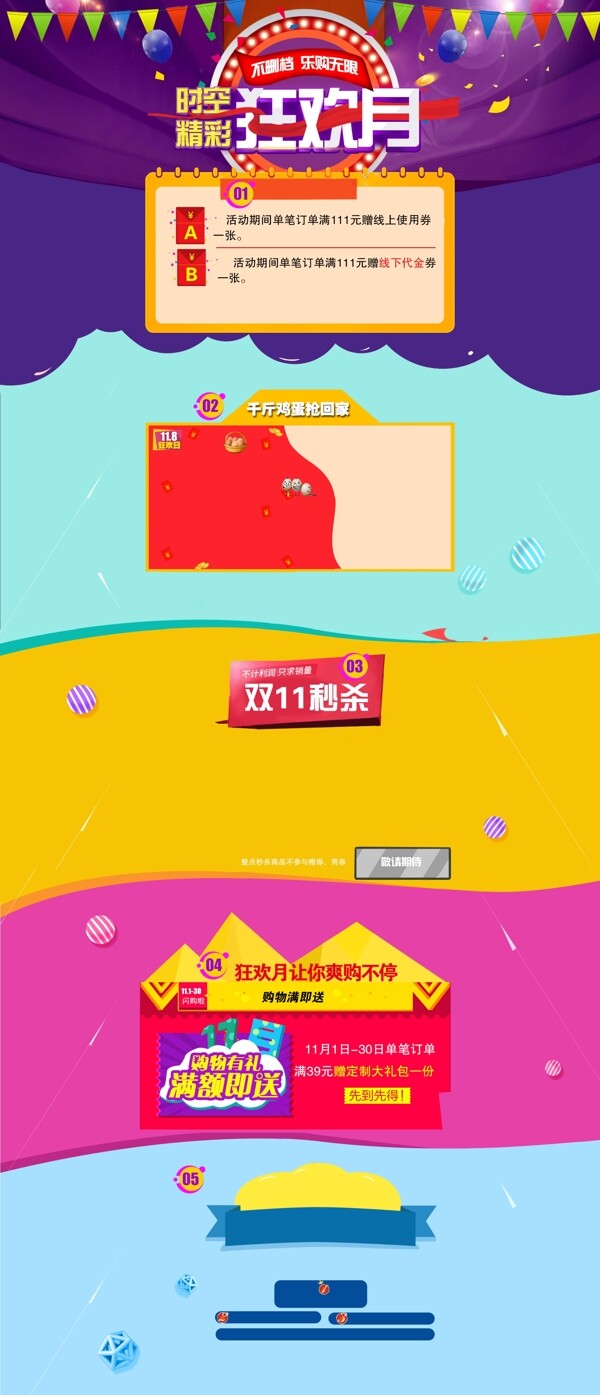 双十一首页背景