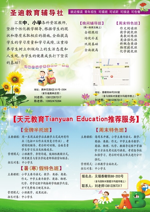 招生宣傳單圖片
