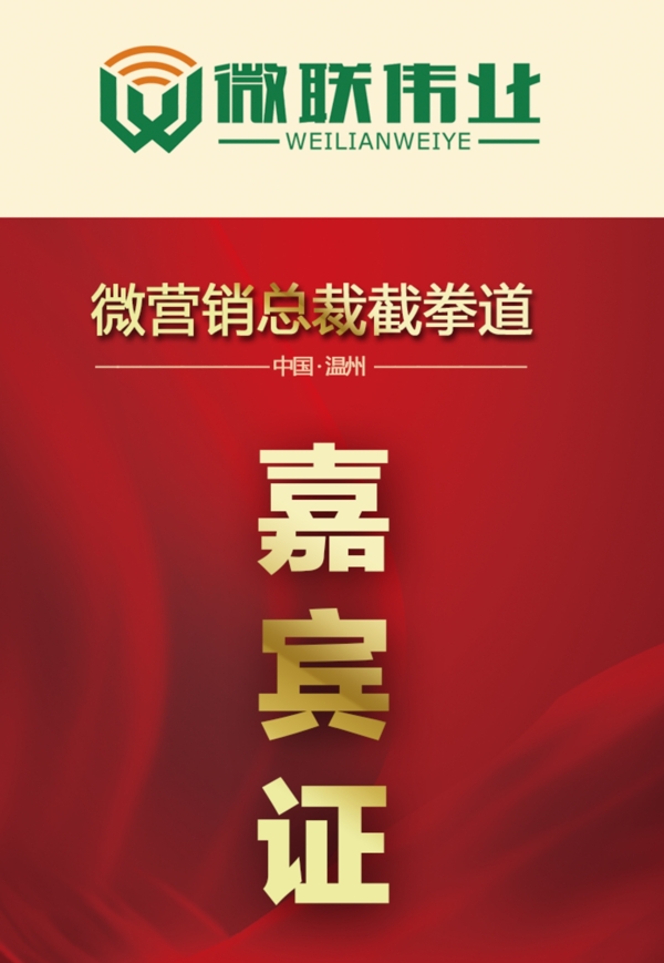嘉賓證圖片