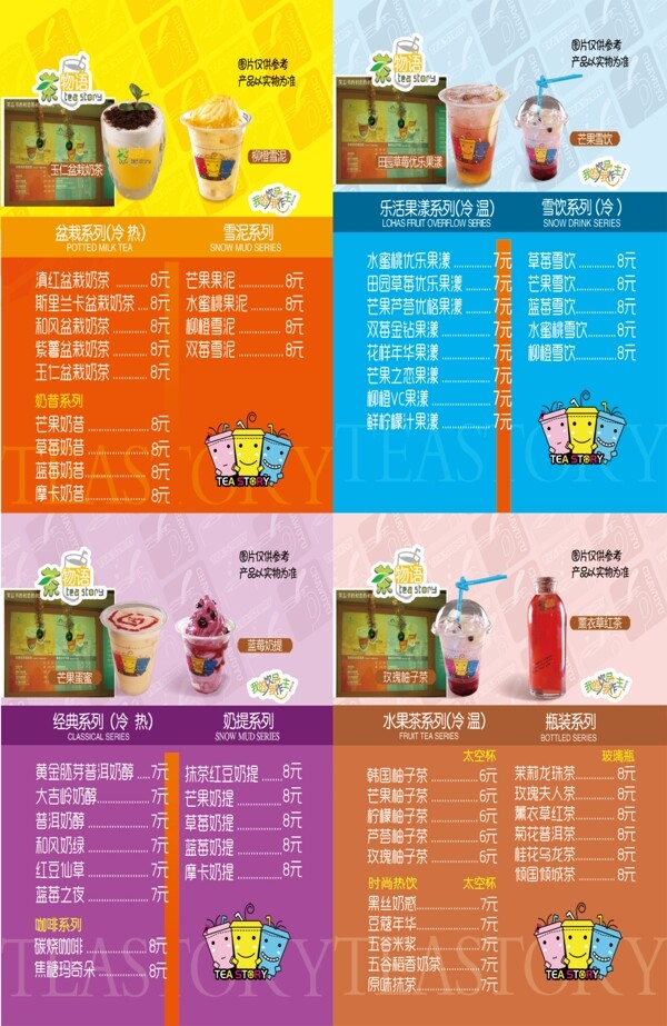 冷飲價(jià)目表圖片