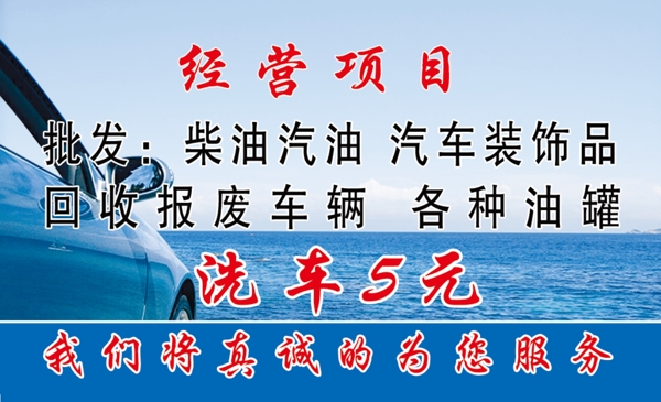 洗車