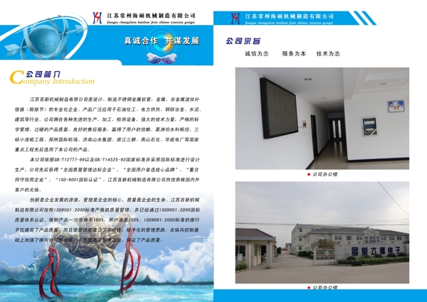 公司簡(jiǎn)介彩頁(yè)圖片