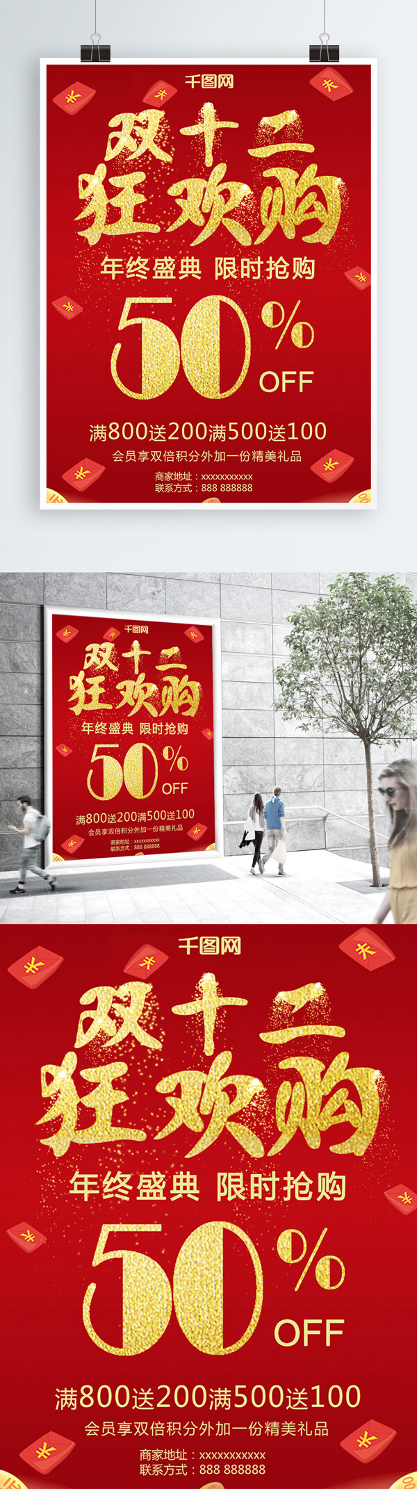 雙十二狂歡購(gòu)年終盛典全場(chǎng)5折優(yōu)惠促銷(xiāo)海報(bào)