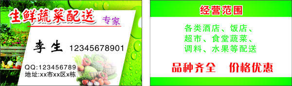 蔬菜配送名片