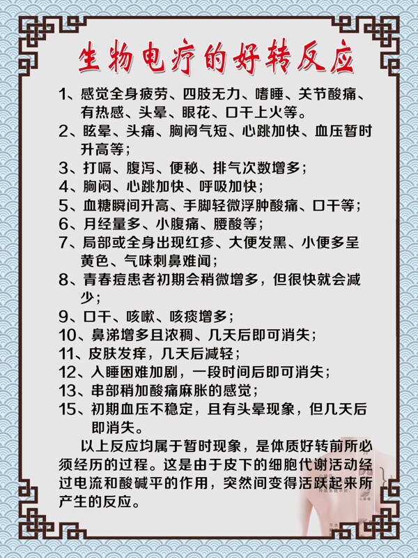 生物電療好轉反應