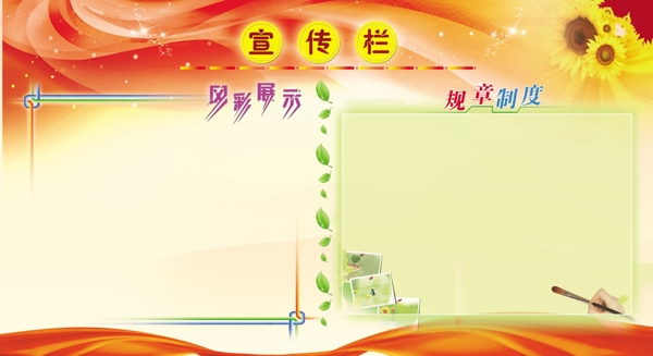 員工宣傳欄