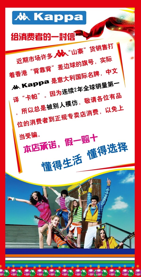 給消費者的一封信圖片