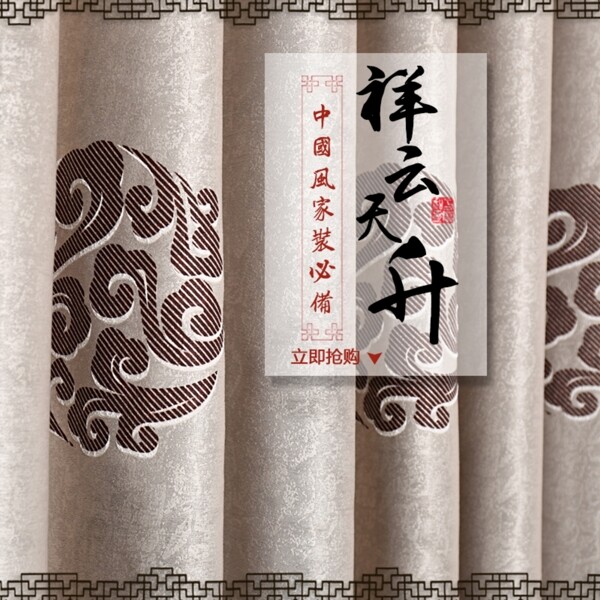 中國(guó)風(fēng)窗簾家紡毛筆主圖