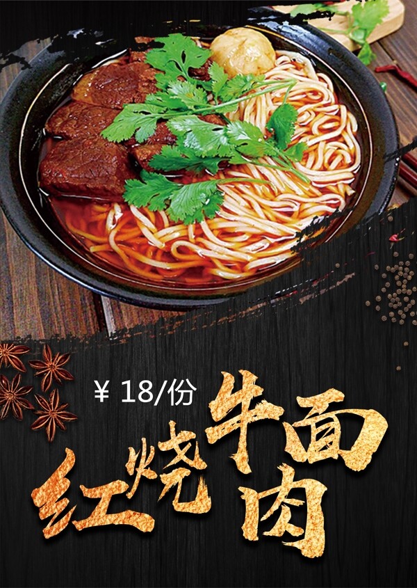 紅燒牛肉面