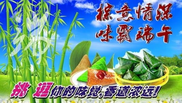 端午節(jié)圖片