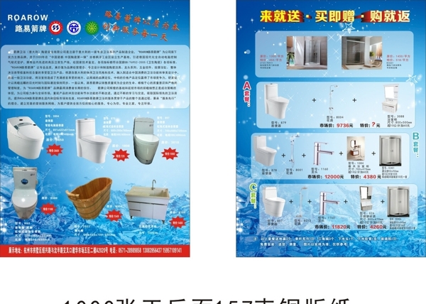 衛(wèi)浴宣傳單圖片