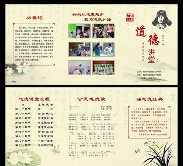 道德講堂折頁圖片