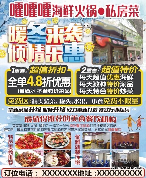 嚯嚯嚯海鮮火鍋
