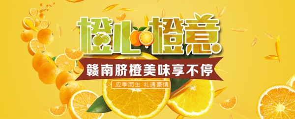 臍橙輪播圖手機端