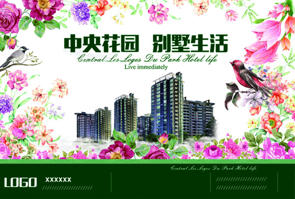 房地產(chǎn)海報(bào)