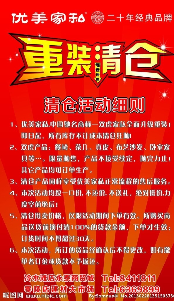 清倉活動圖片