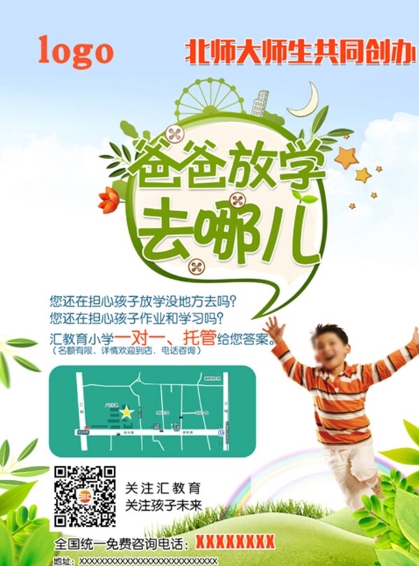 培訓班海報圖片