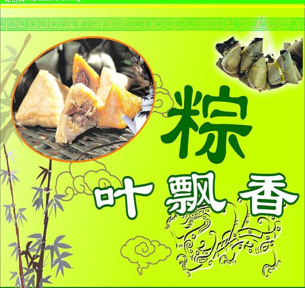 端午節(jié)海報圖片