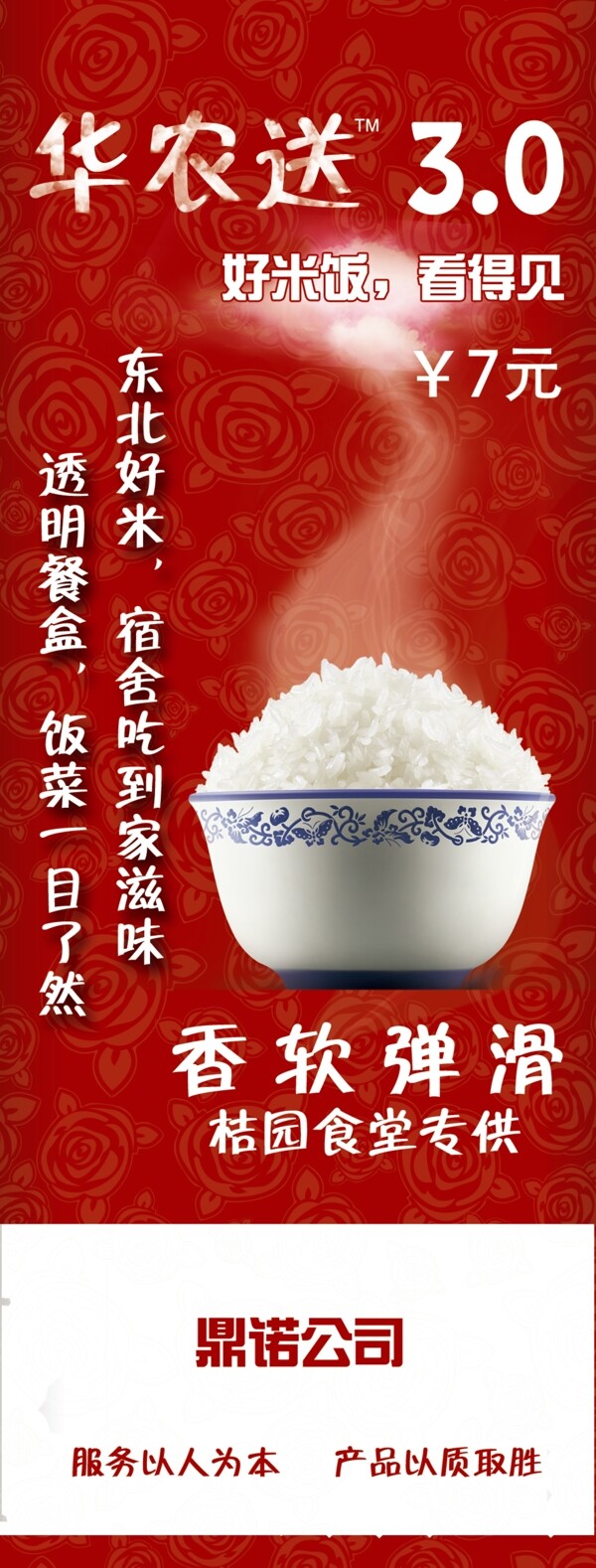 红色好米快餐广告宣传展架