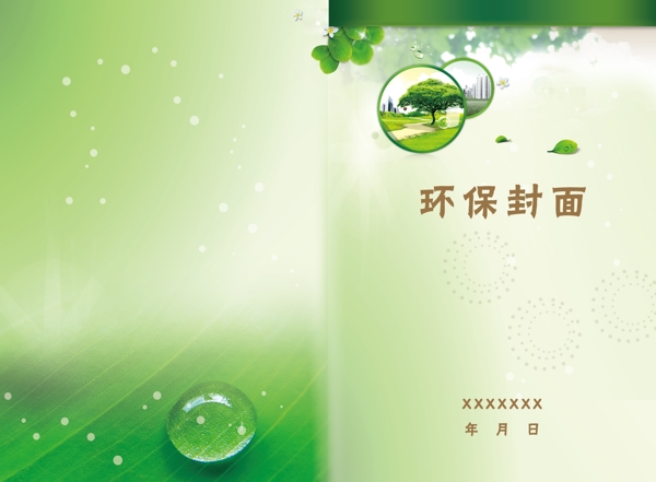 環(huán)保封面圖片