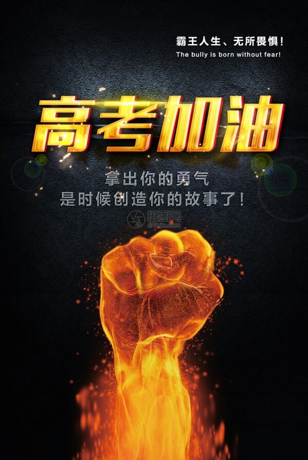 高考加油海報(bào)