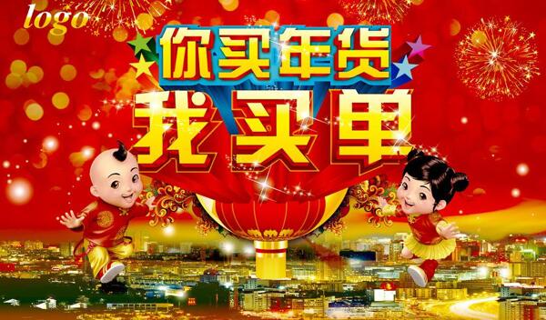 你買年貨我買單圖片