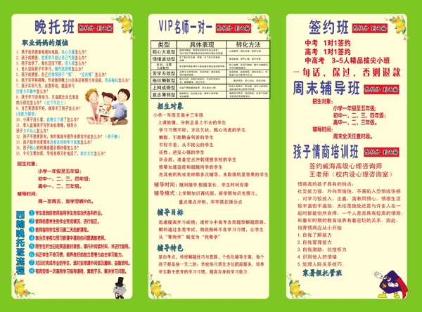 學(xué)校三折頁圖片